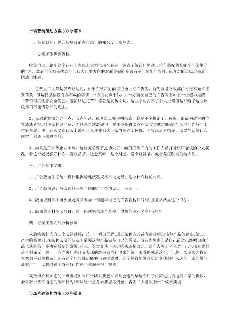 市场策划方案